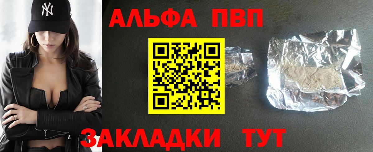 наркотики  Alpha PVP крисы CK  A-PVP мука  Вход с VPN  A PVP СК  Бирск 