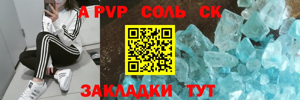 A-PVP кристаллы Бирск