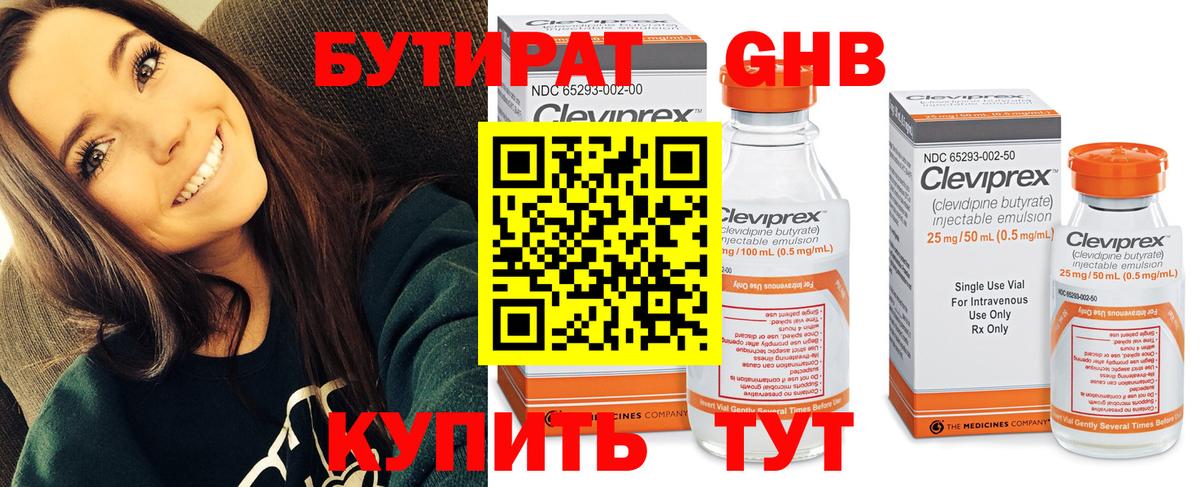 БУТИРАТ BDO  Вход с VPN  Бирск 