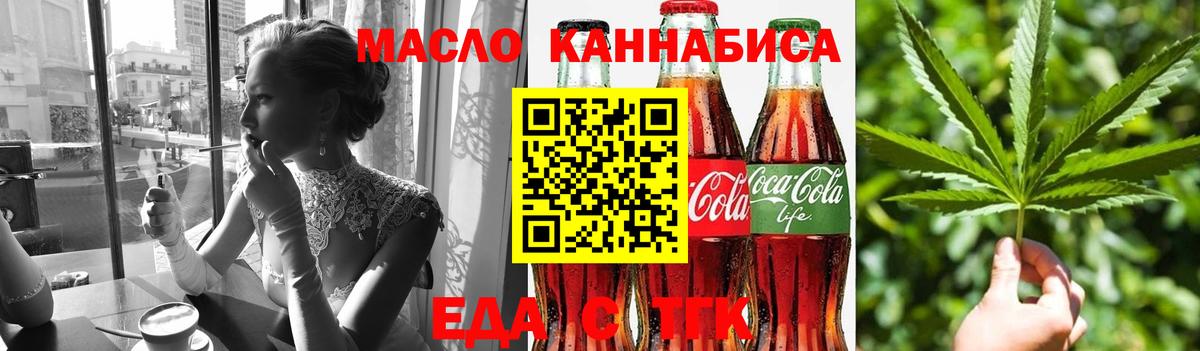Бирск  Еда ТГК конопля  Вход с VPN 