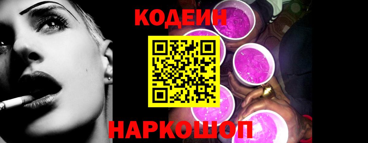 Кодеин напиток Lean (лин)  Вход с VPN  Бирск 