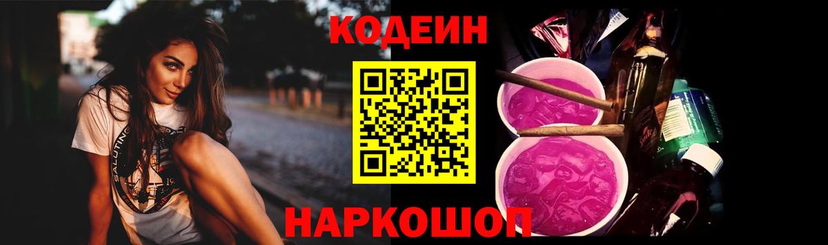 Codein Purple Drank Бирск