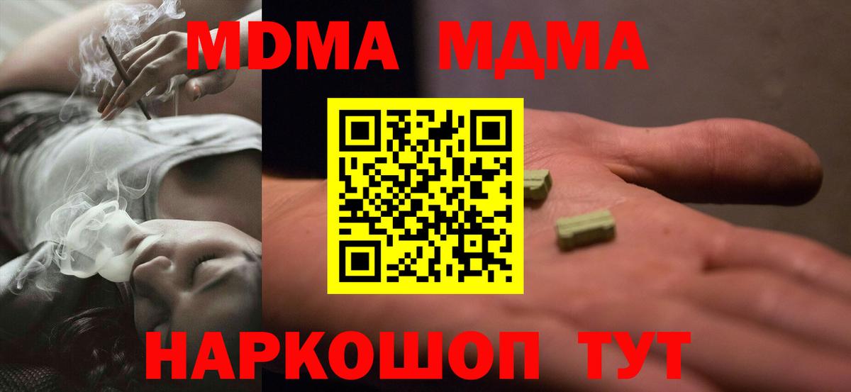 МДМА молли Бирск