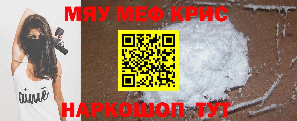 Меф мяу мяу  МЯУ-МЯУ  Бирск  Вход с VPN  МЕФ 4 MMC  МЯУ-МЯУ 