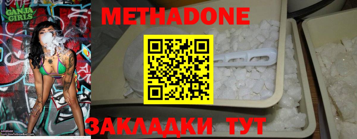 МЕТАДОН кристалл  Вход с VPN  Бирск 
