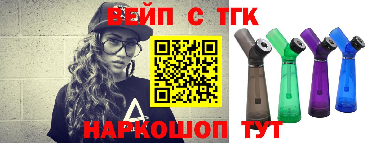 ТГК вейп Бирск
